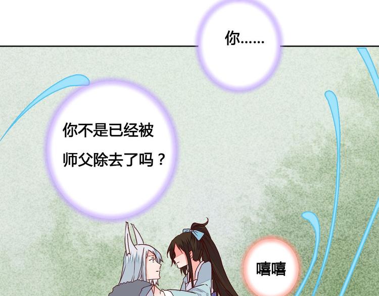 《桃花灼》第58话 别再欺骗自己了 第5页