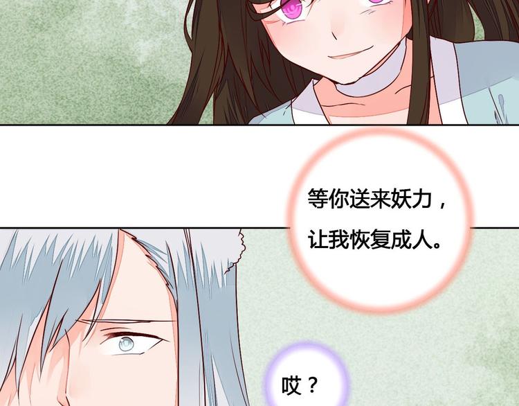 《桃花灼》第58话 别再欺骗自己了 第7页