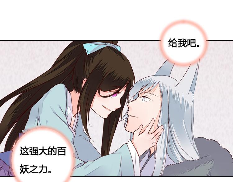 《桃花灼》第58话 别再欺骗自己了 第9页