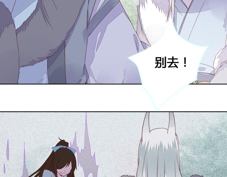 《桃花灼》第59话 执迷不悟 第11页
