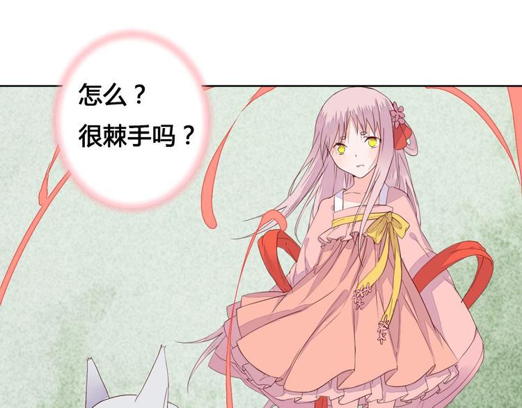《桃花灼》第59话 执迷不悟 第22页