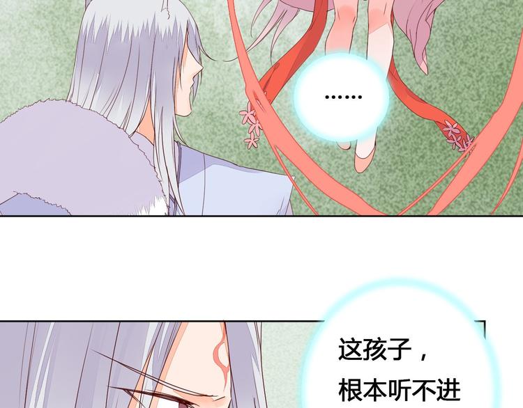《桃花灼》第59话 执迷不悟 第23页