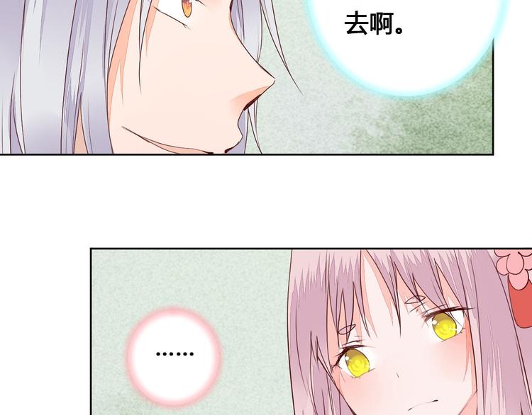 《桃花灼》第59话 执迷不悟 第24页