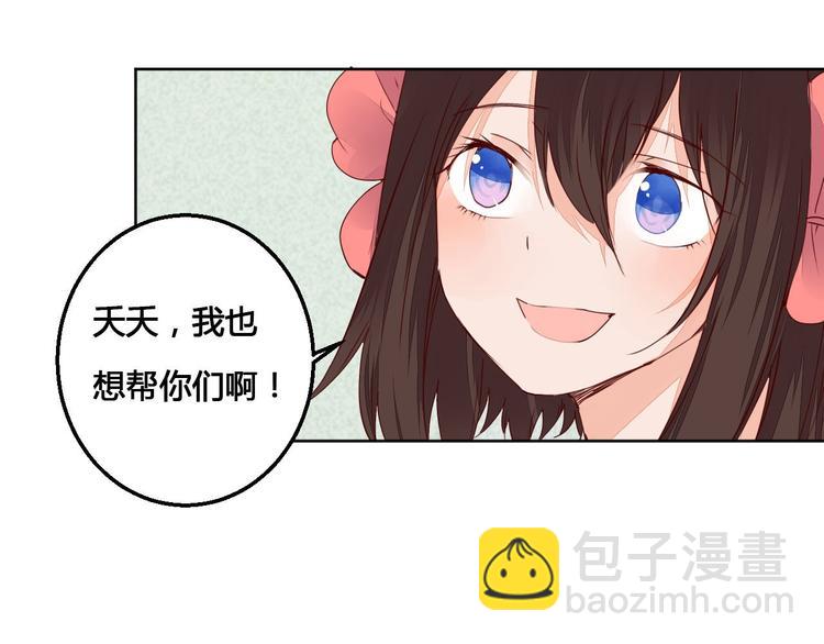 《桃花灼》第59话 执迷不悟 第30页
