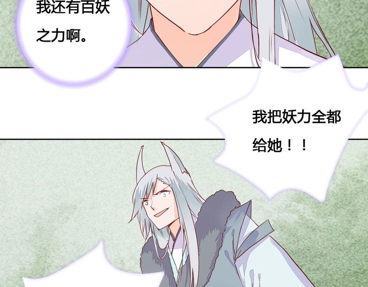 《桃花灼》第59话 执迷不悟 第8页