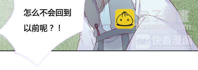 《桃花灼》第59话 执迷不悟 第9页