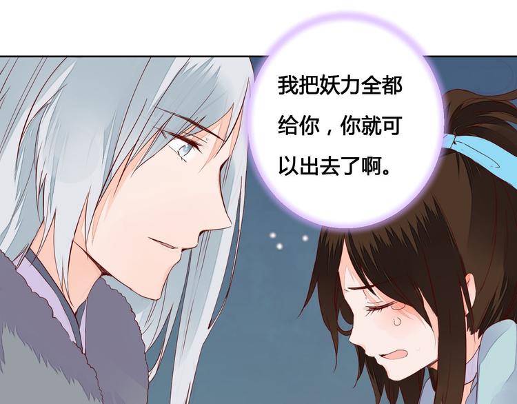 《桃花灼》第60话 放过我吧 第10页