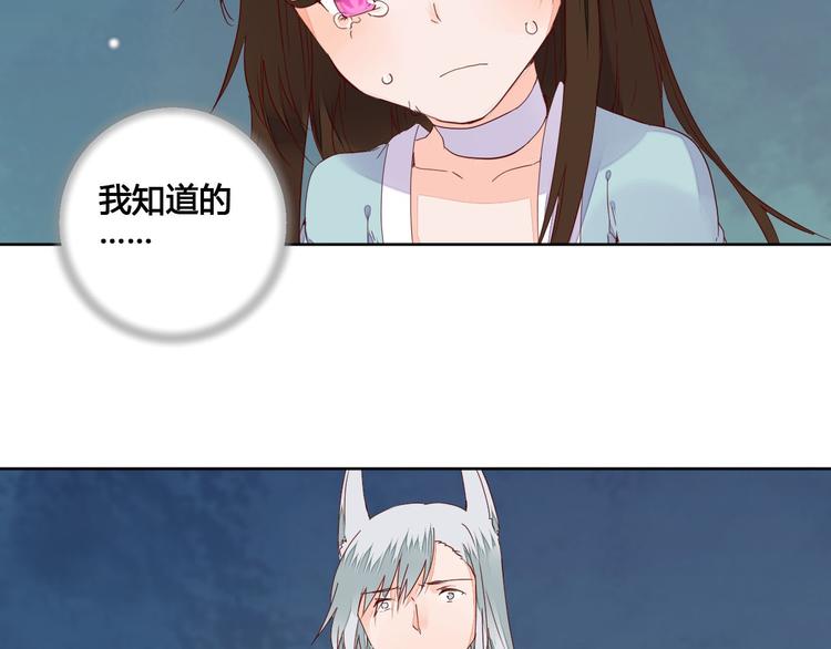《桃花灼》第60话 放过我吧 第13页
