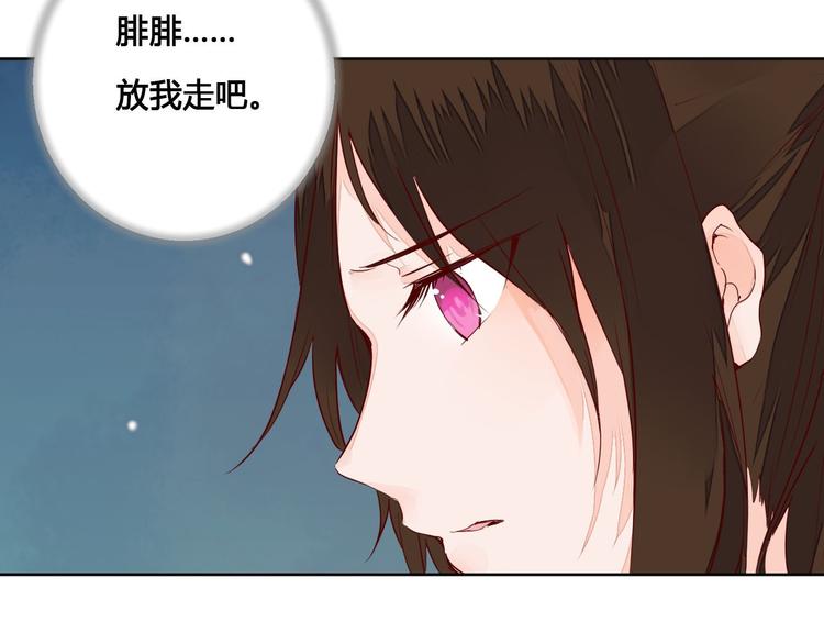 《桃花灼》第60话 放过我吧 第20页