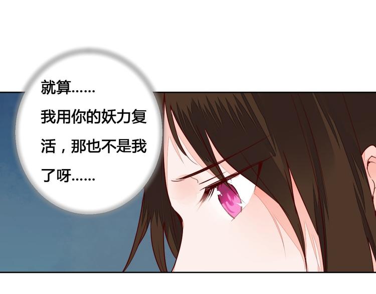 《桃花灼》第60话 放过我吧 第22页