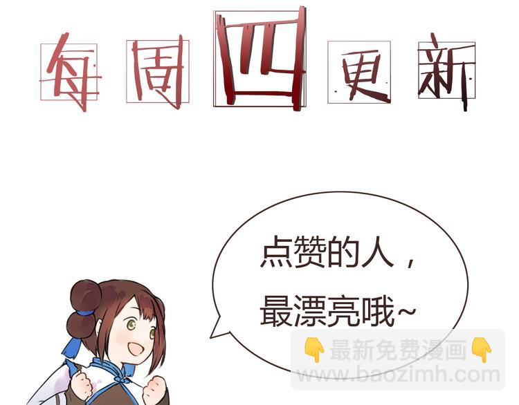 《桃花灼》第60话 放过我吧 第35页