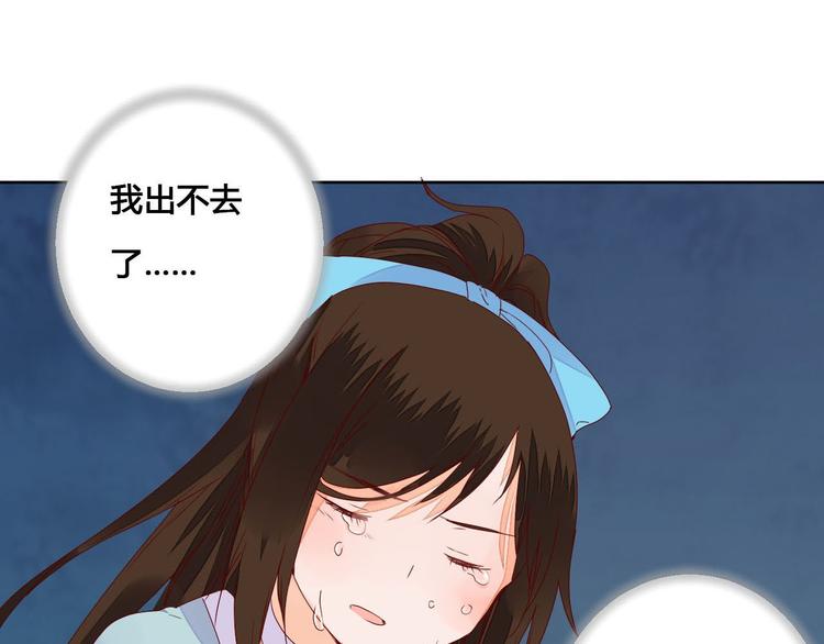 《桃花灼》第60话 放过我吧 第7页