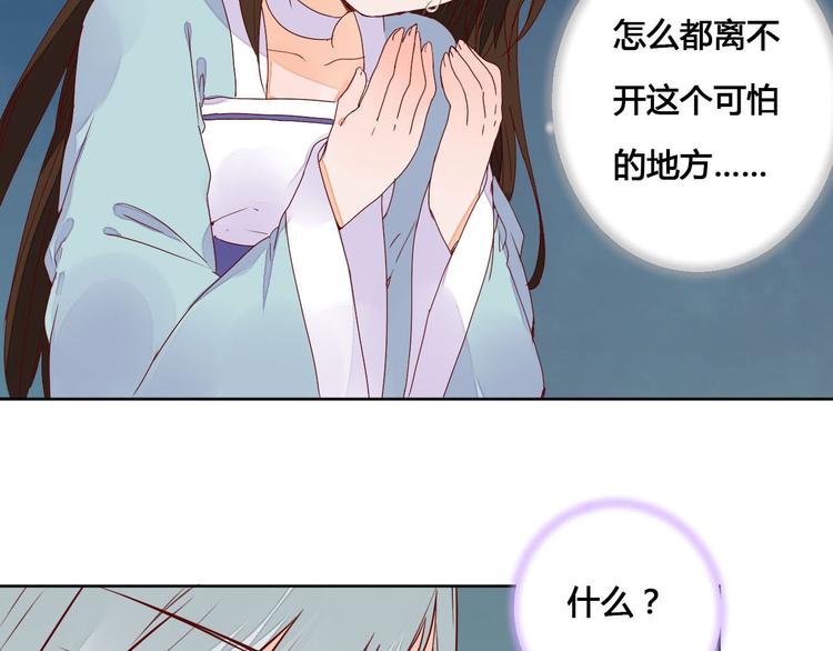 《桃花灼》第60话 放过我吧 第8页