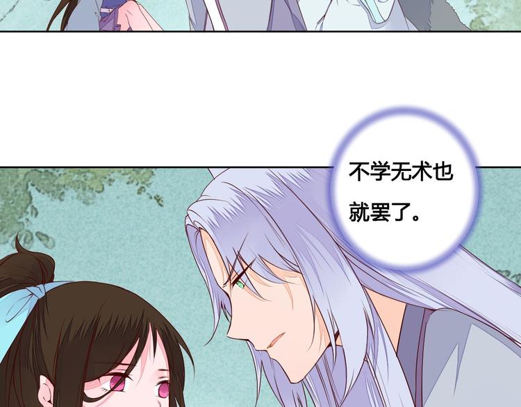 《桃花灼》第57话 不要在用禁术了 第11页