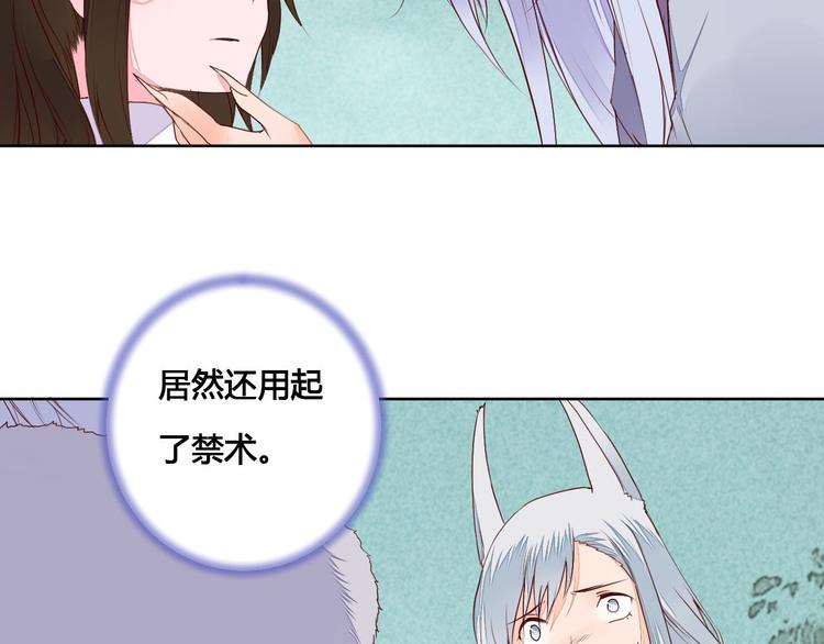 《桃花灼》第57话 不要在用禁术了 第12页