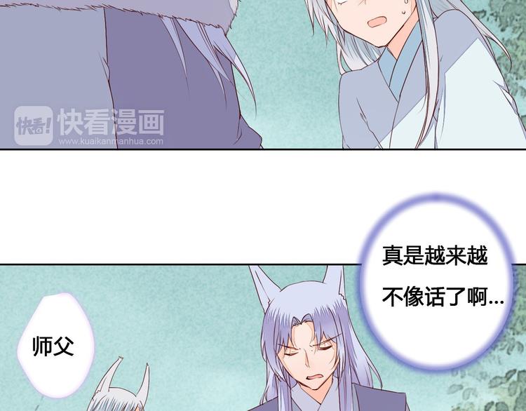 《桃花灼》第57话 不要在用禁术了 第13页