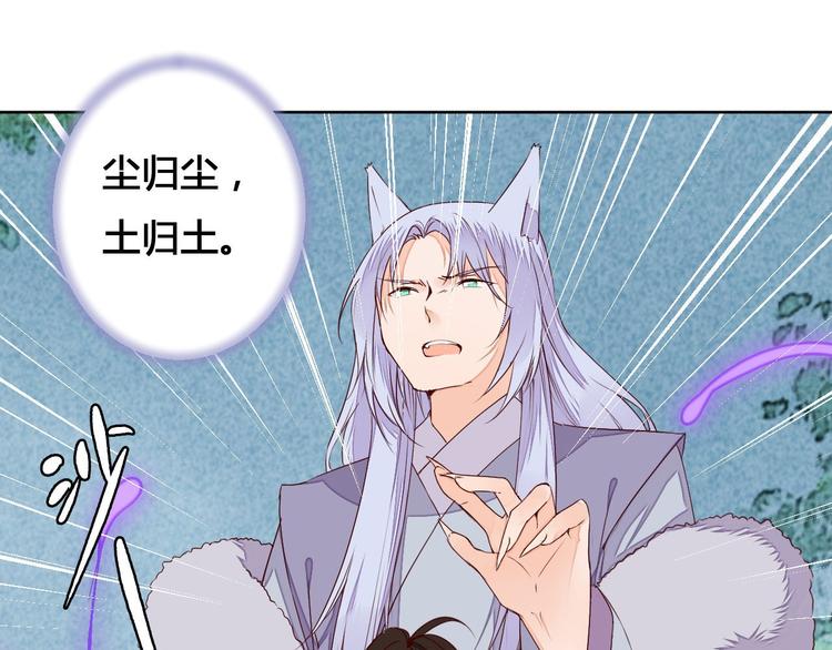 《桃花灼》第57话 不要在用禁术了 第16页