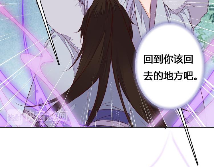 《桃花灼》第57话 不要在用禁术了 第17页