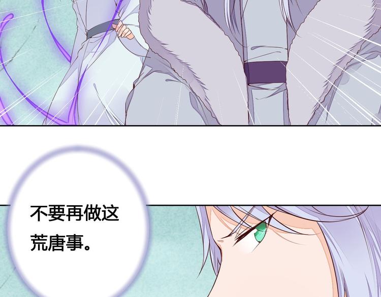 《桃花灼》第57话 不要在用禁术了 第20页