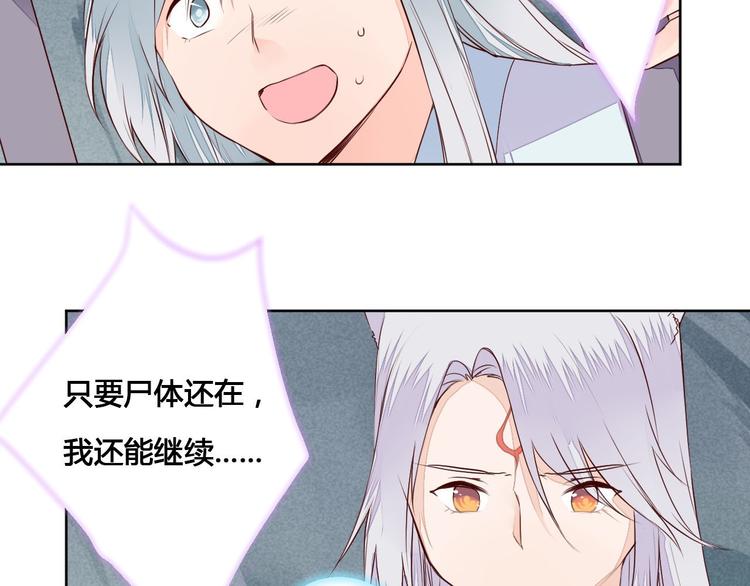 《桃花灼》第57话 不要在用禁术了 第31页