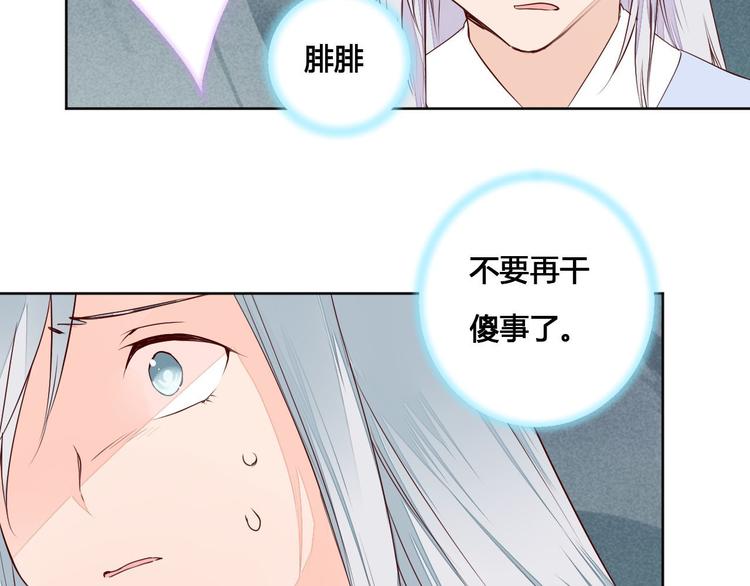 《桃花灼》第57话 不要在用禁术了 第32页