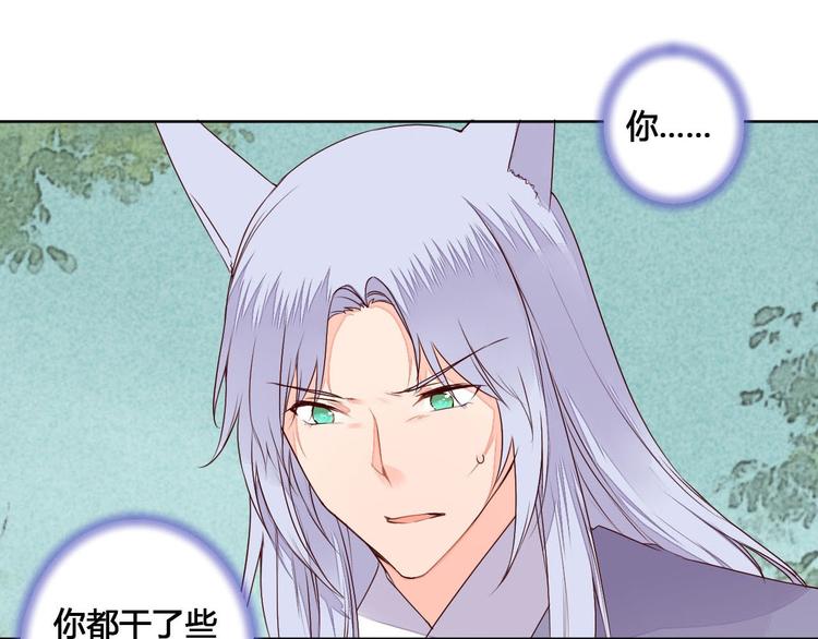 《桃花灼》第57话 不要在用禁术了 第8页