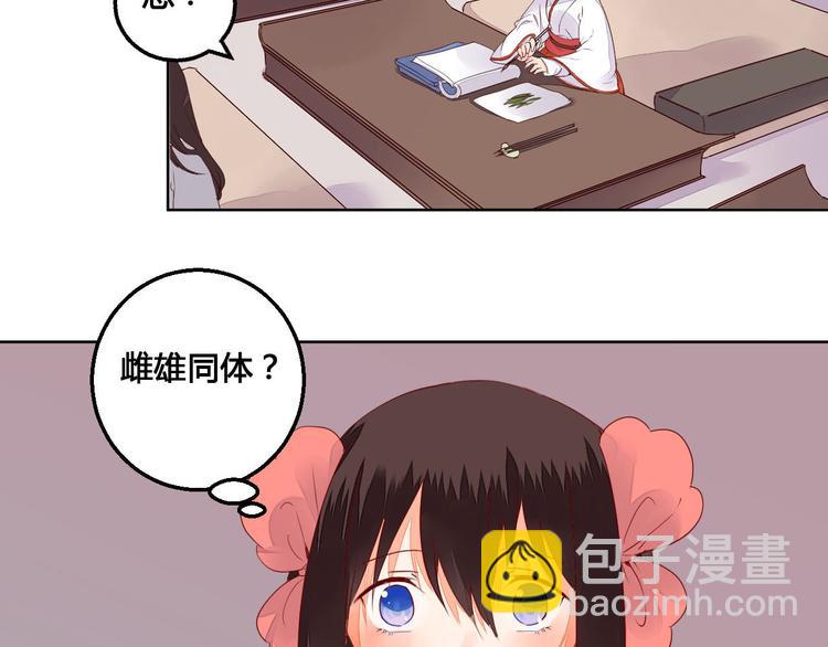 《桃花灼》番外 雌雄同体 第3页