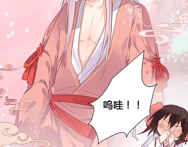 《桃花灼》番外 雌雄同体 第6页