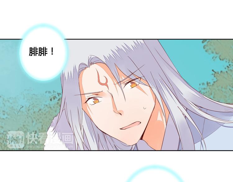 《桃花灼》第61话 来生再见 第27页