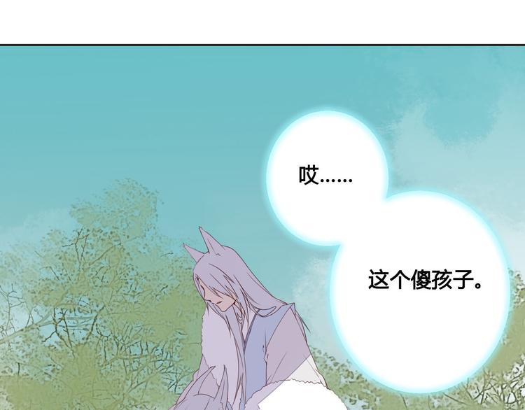《桃花灼》第61话 来生再见 第30页