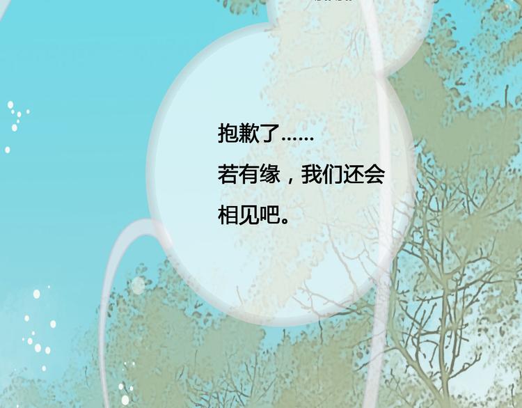 《桃花灼》第61话 来生再见 第43页
