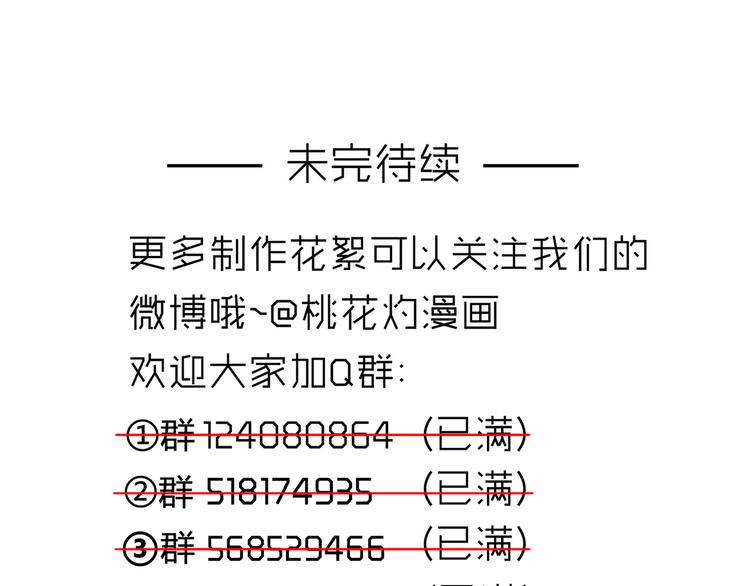 《桃花灼》第61话 来生再见 第45页