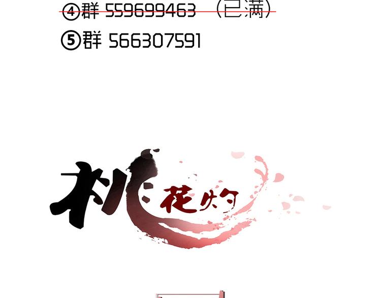 《桃花灼》第61话 来生再见 第46页