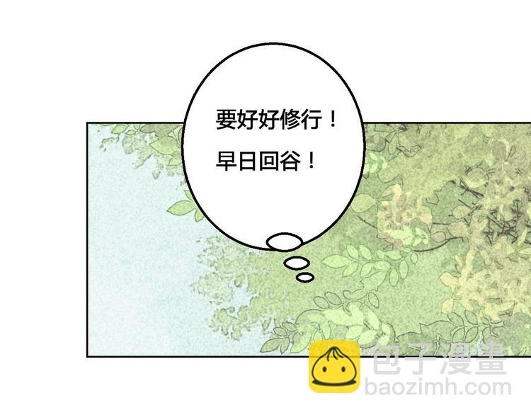 《桃花灼》第63话 想要再次见到你 第16页