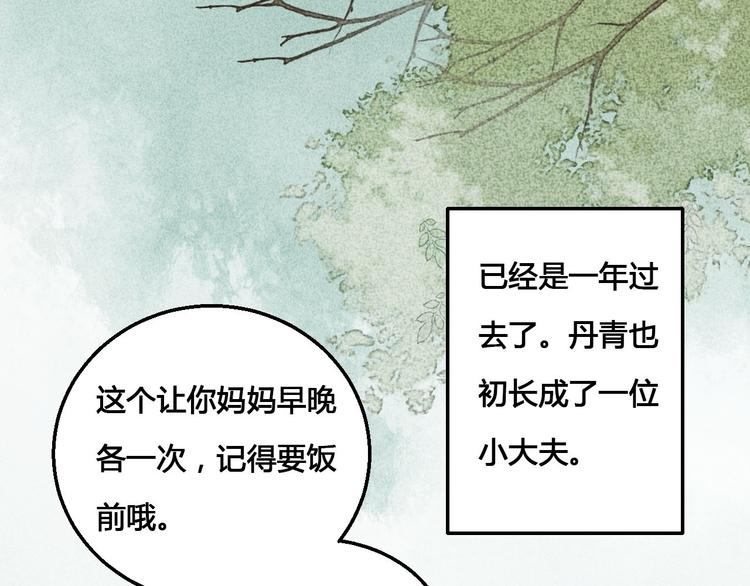 《桃花灼》第63话 想要再次见到你 第24页