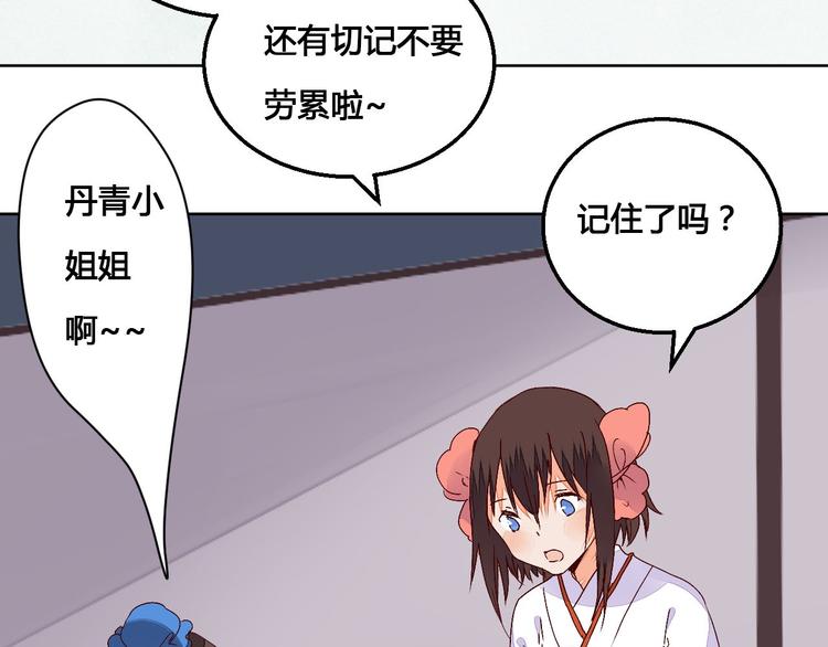 《桃花灼》第63话 想要再次见到你 第25页