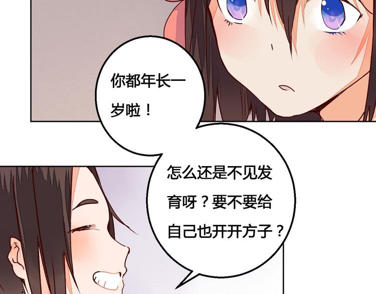 《桃花灼》第63话 想要再次见到你 第27页