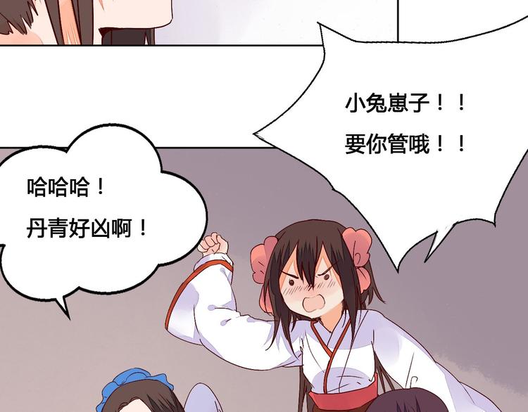 《桃花灼》第63话 想要再次见到你 第28页