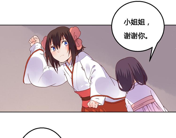 《桃花灼》第63话 想要再次见到你 第30页