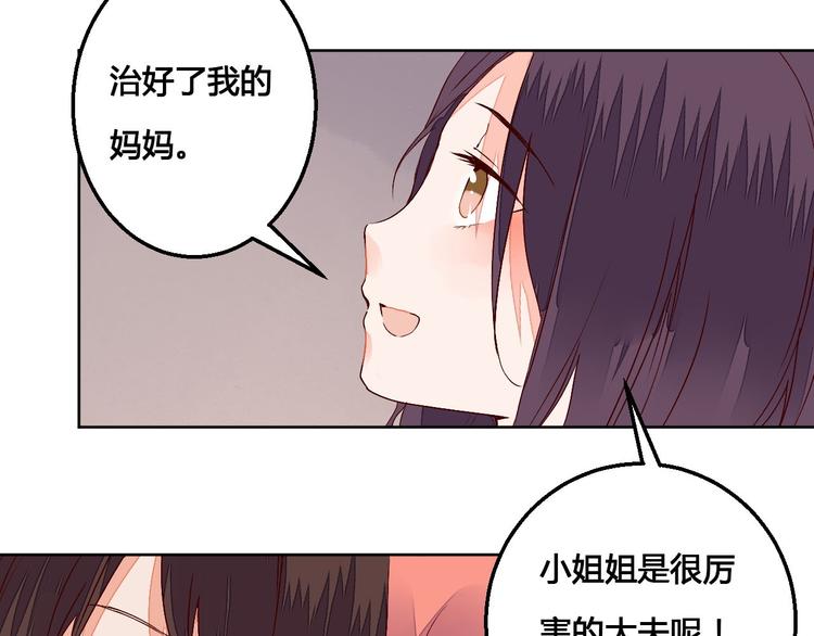 《桃花灼》第63话 想要再次见到你 第31页