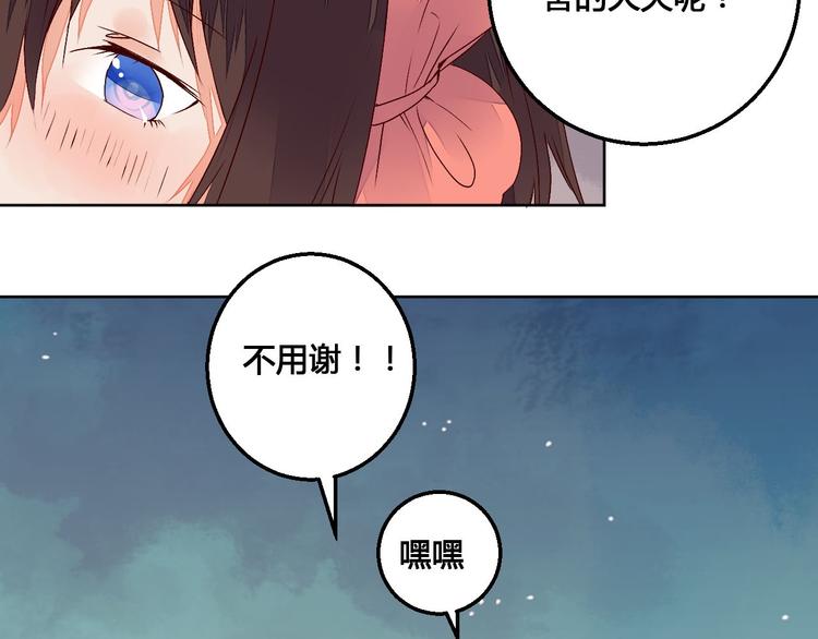 《桃花灼》第63话 想要再次见到你 第32页