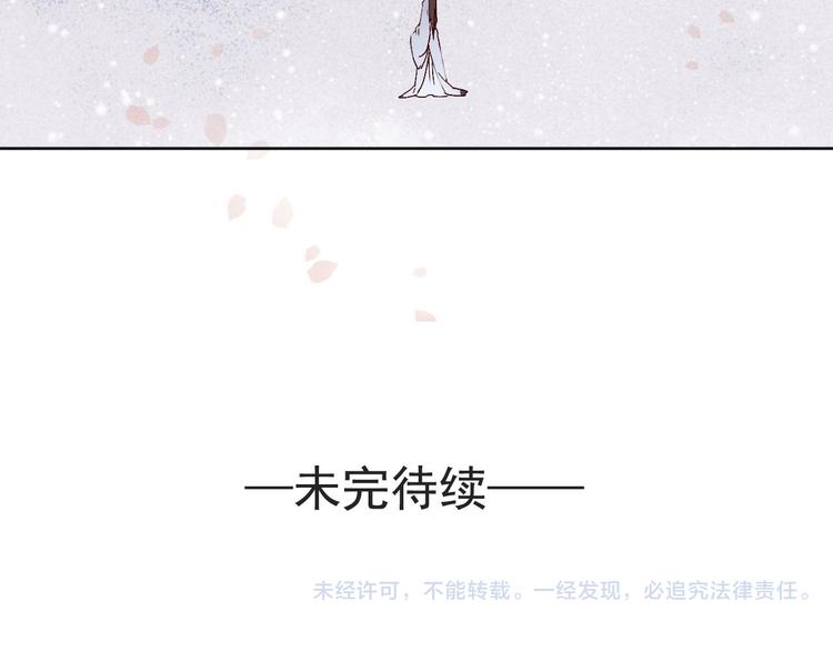 《桃花灼》第63话 想要再次见到你 第43页