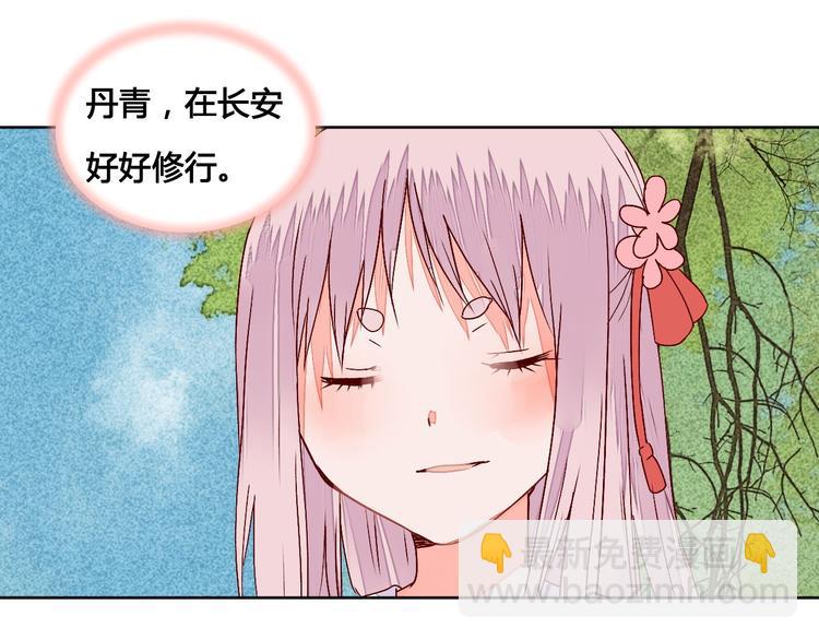 《桃花灼》第63话 想要再次见到你 第4页
