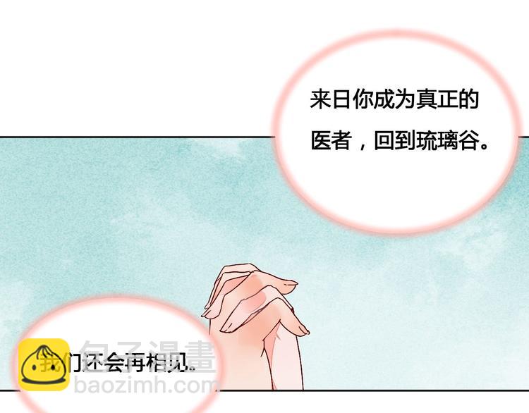 《桃花灼》第63话 想要再次见到你 第5页