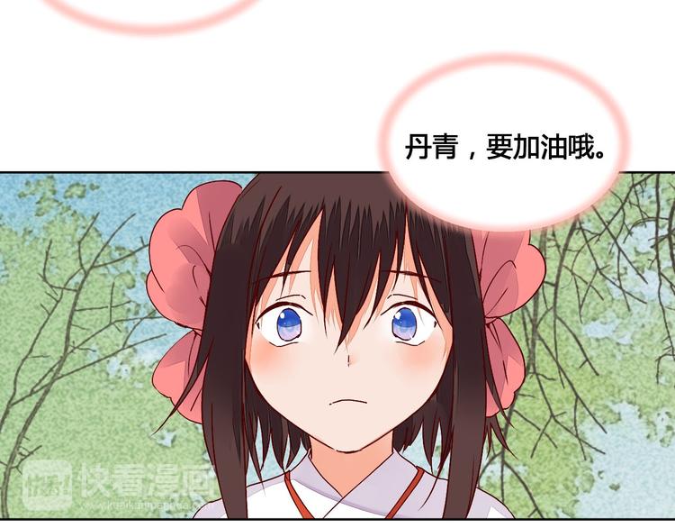 《桃花灼》第63话 想要再次见到你 第6页