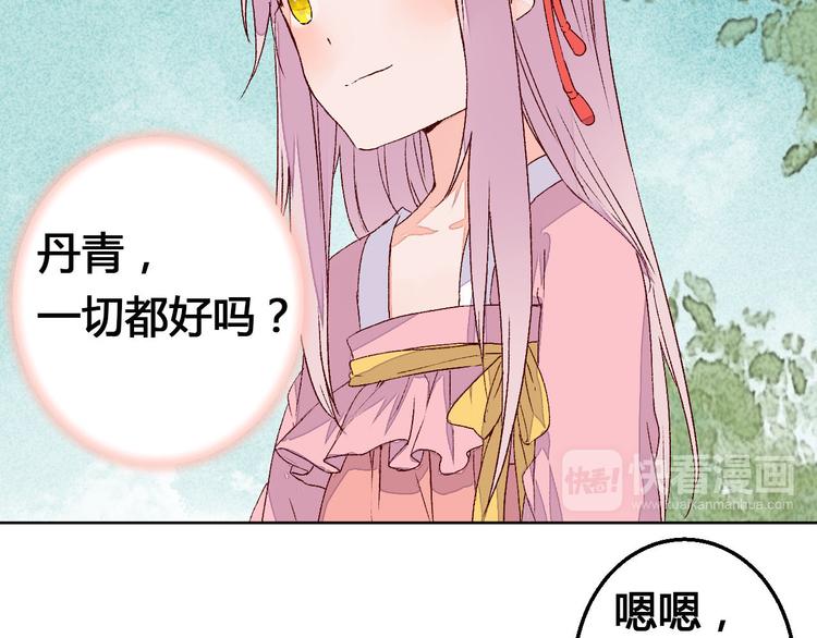 《桃花灼》第62话 离别 第19页