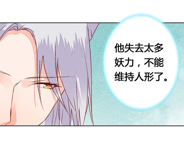《桃花灼》第62话 离别 第29页
