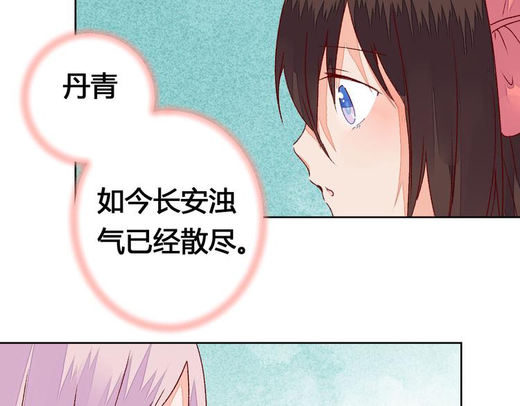 《桃花灼》第62话 离别 第33页