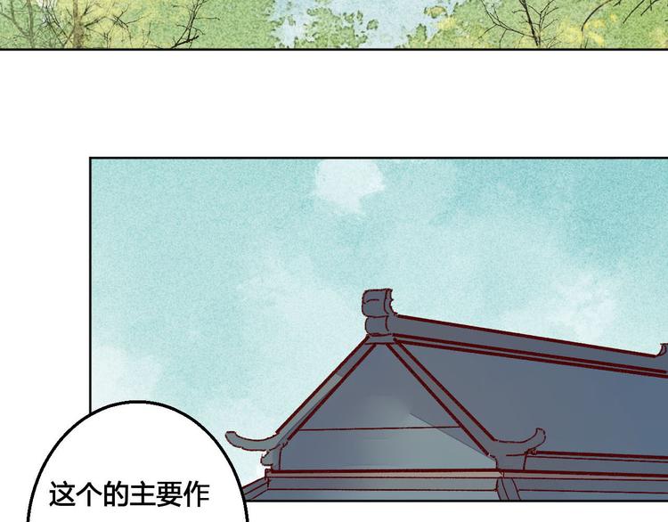 《桃花灼》第62话 离别 第6页