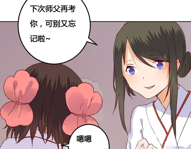 《桃花灼》第62话 离别 第8页